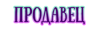 1:малпрод.png