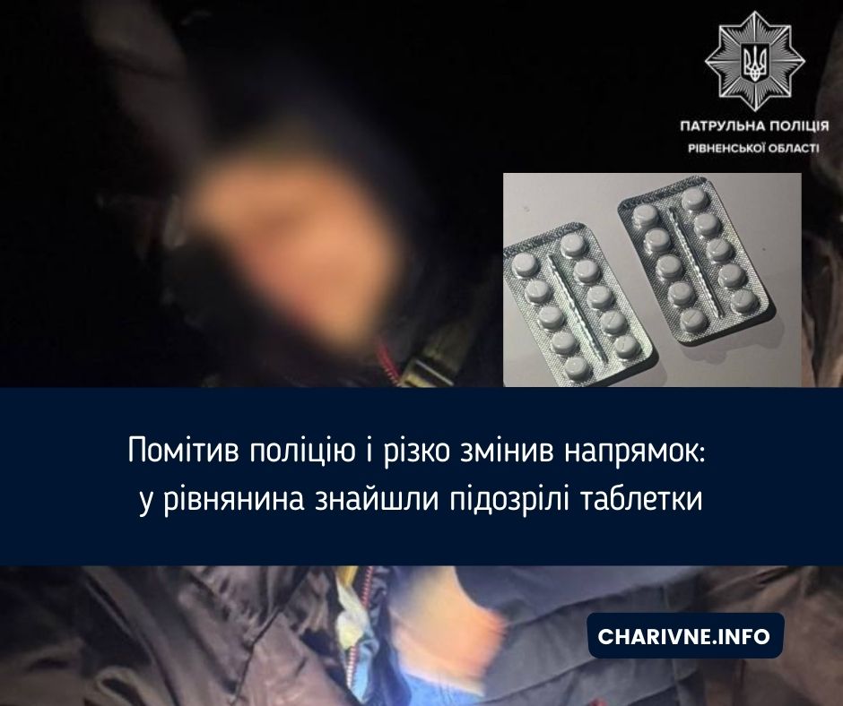 1103 рівнянин таблетк.jpg
