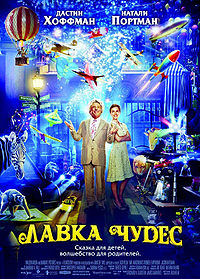 200px-Magorium's_Wonder_Emporium.jpg