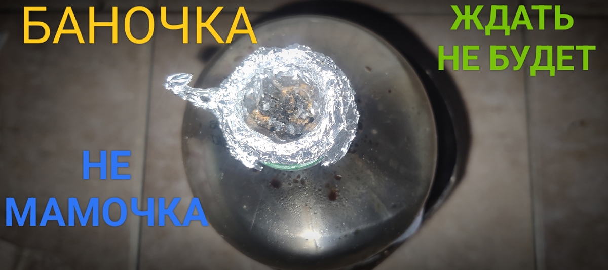 баночка ждать не будет.jpg