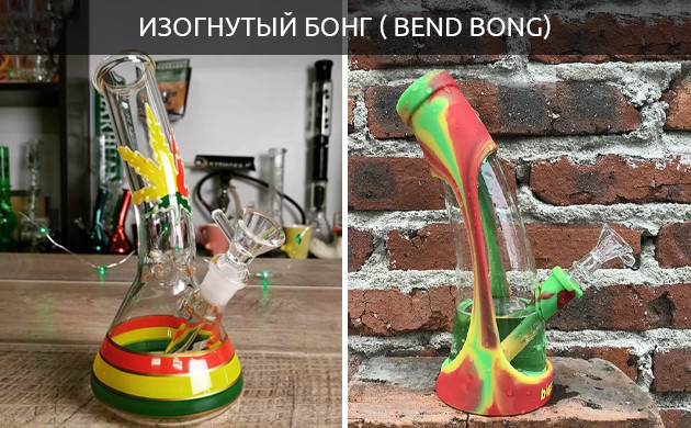 bend-bong__03HqKsLmVMEDYEQE.jpg