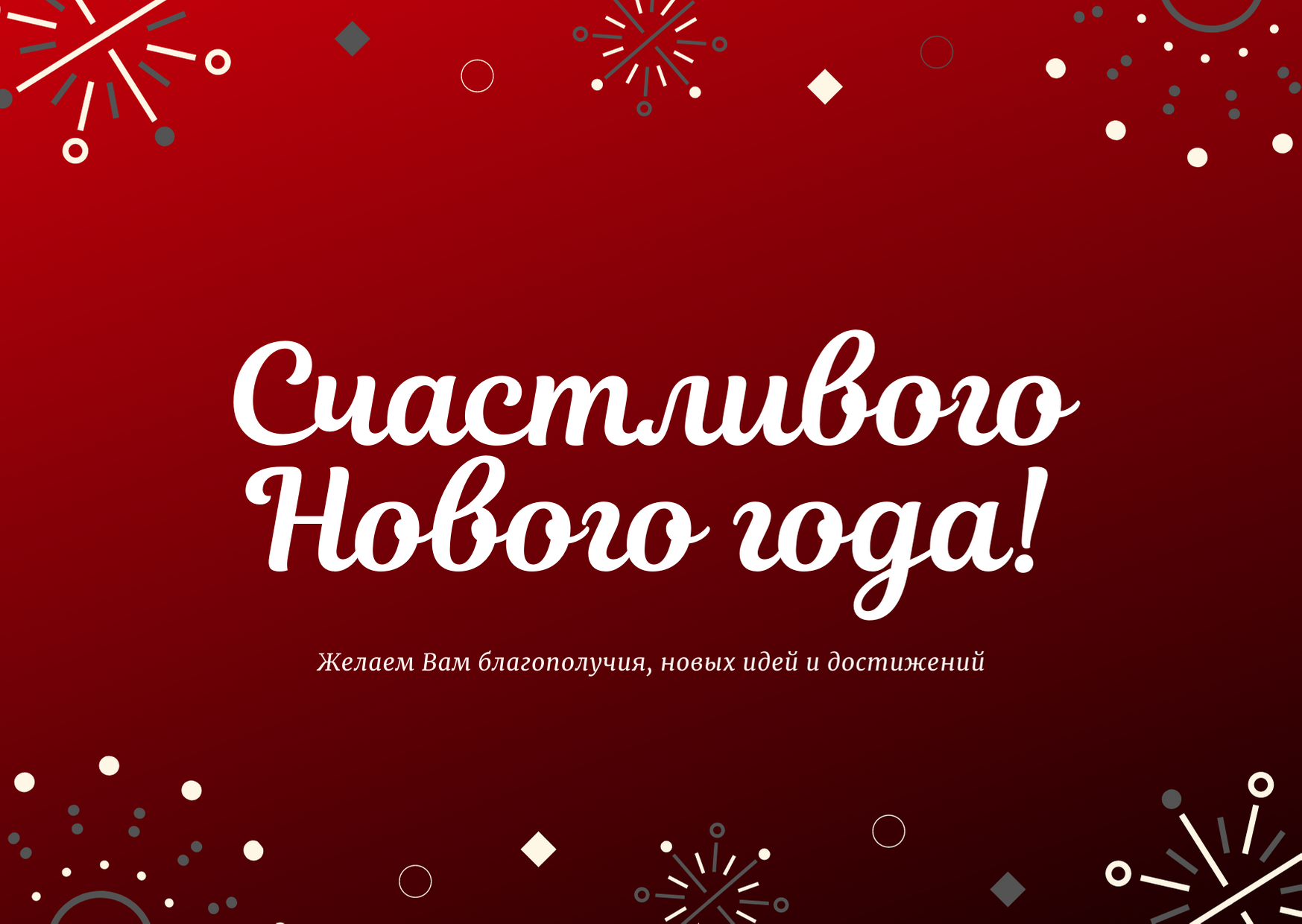 Иллюстрированная Фейерверк Новый Год Открытка.png