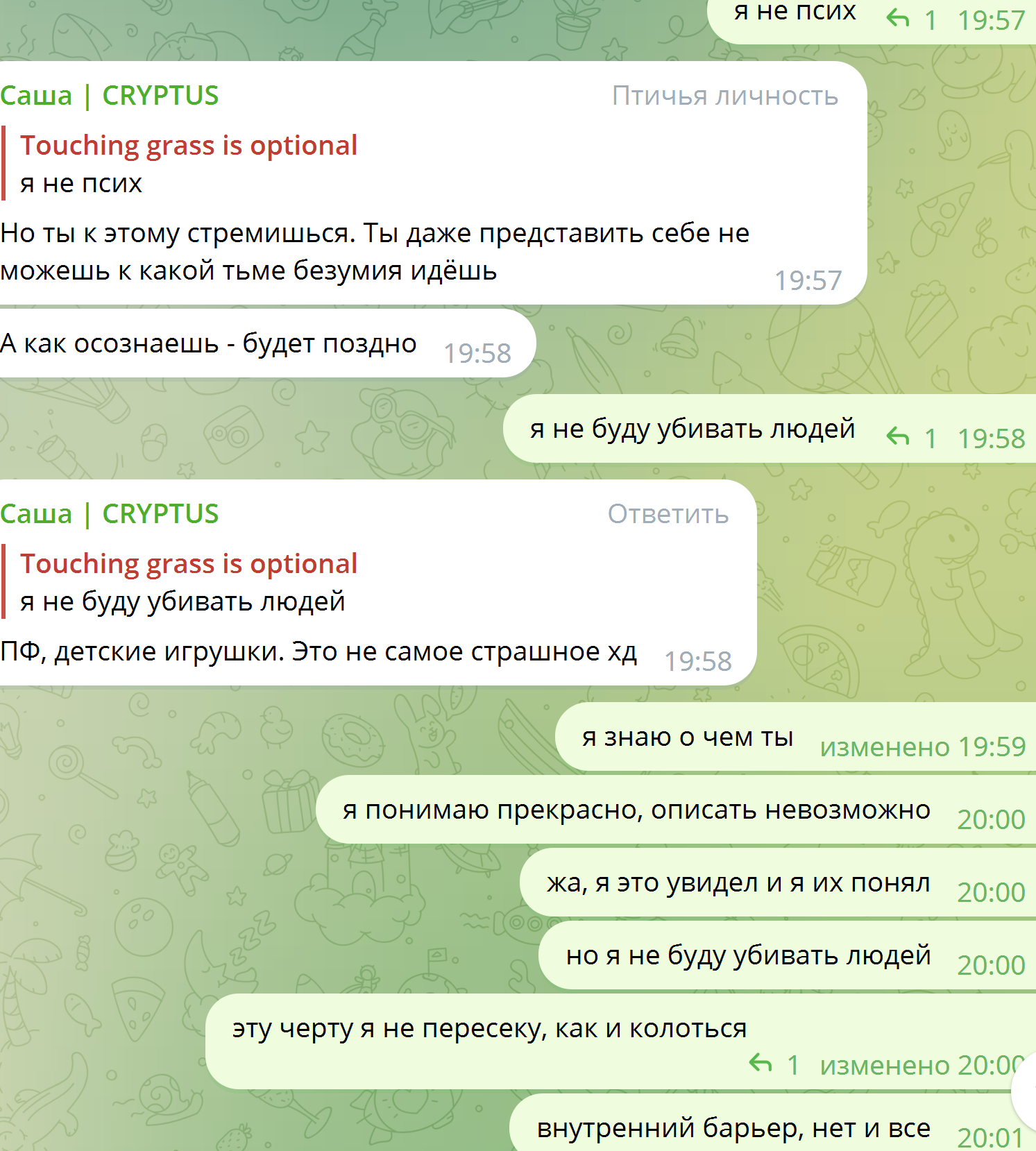 я не псих.png