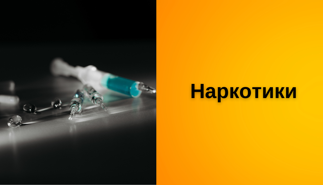 южноукраинск наркотики.png