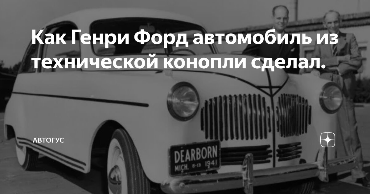 каннаавтомобиль Генри Форда 2.jpg