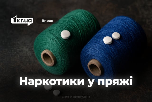 кривой рог нарко.jpg