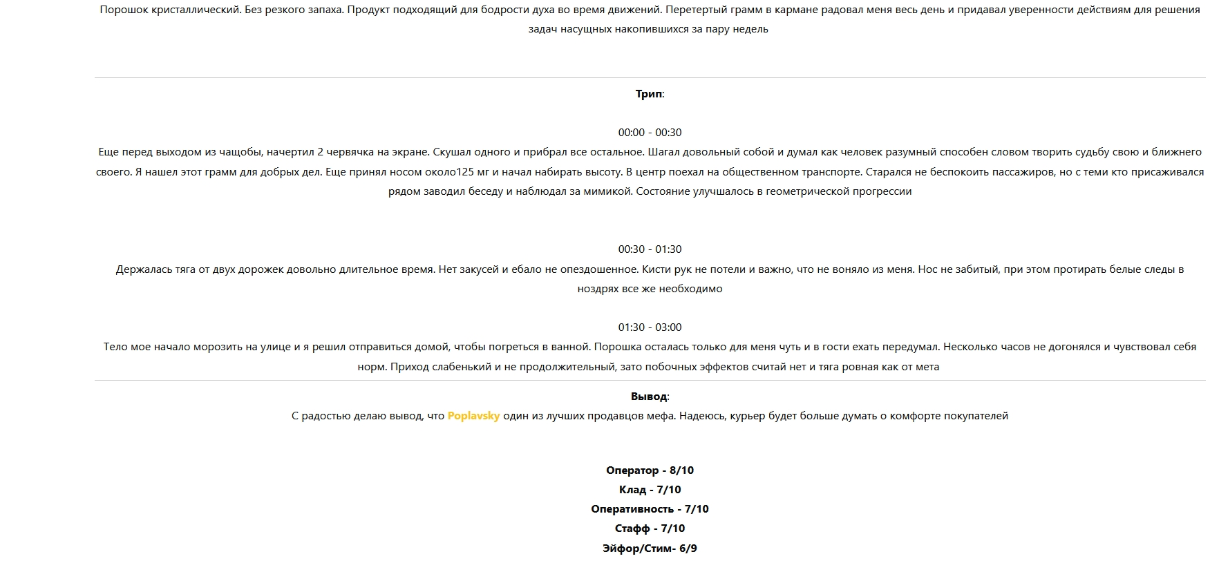 Мефедрон от Poplavsky  Ł₳ßℝℂ - Sekta Lab (открывается при помощи VPN) 2.jpg