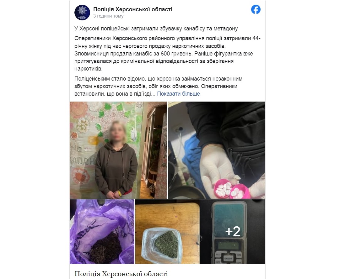 наркотики херсон новости.jpg
