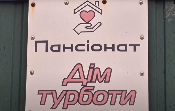 пансионат дім турботи наркотики.jpg