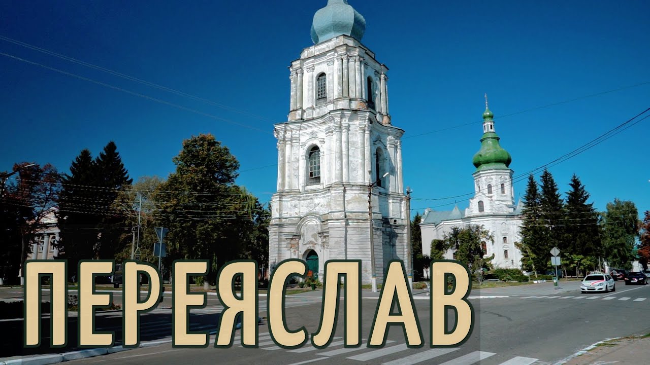 Переяславе.jpg