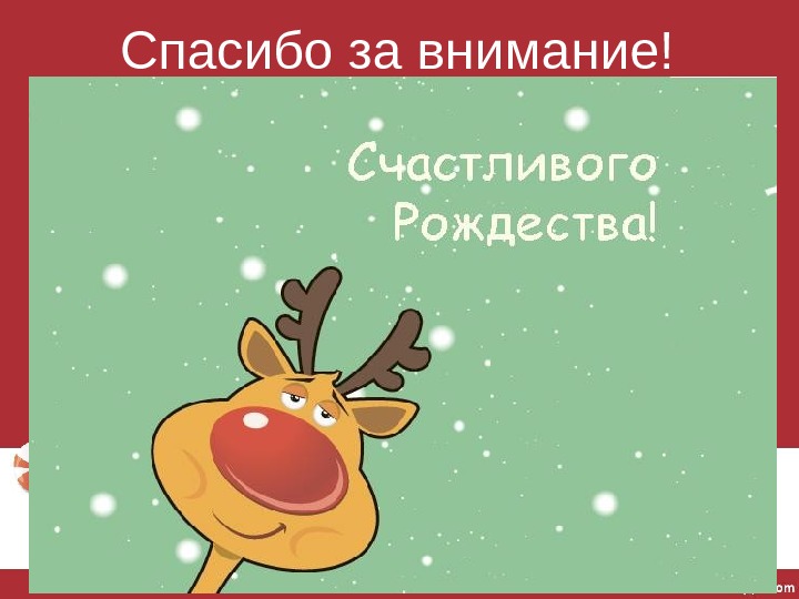 prezentaciya_papst_novyy_god_i_roghdestvo_14.jpg