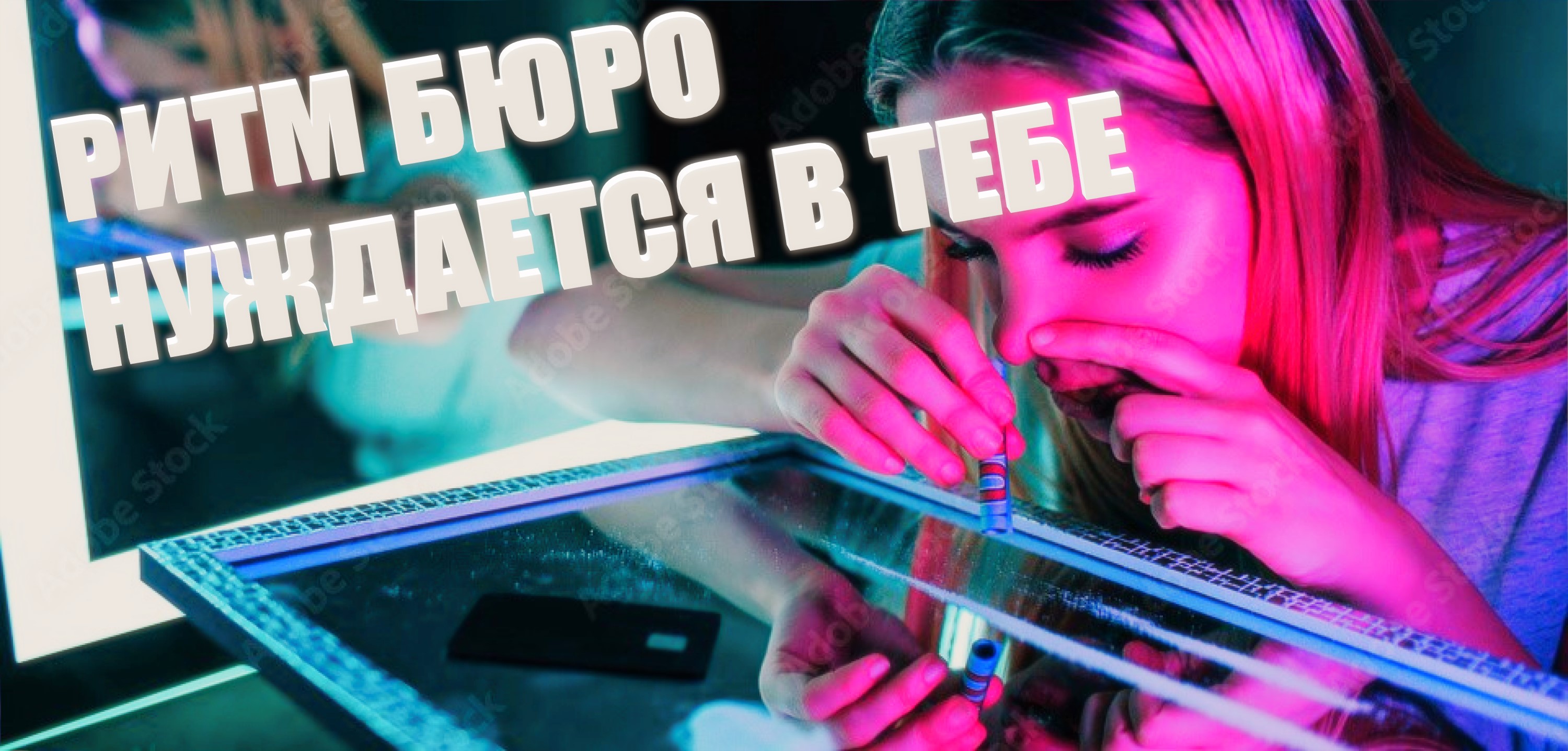 РИТМ.jpg