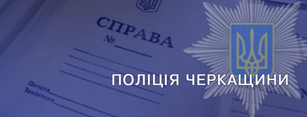 Screenshot 2023-05-08 at 19-22-08 У Черкасах правоохоронці затримали чоловіка з наркотиками.png