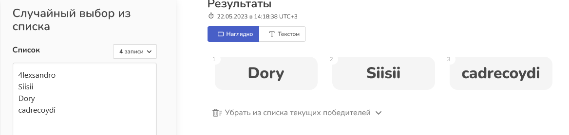 Screenshot 2023-05-22 at 14-19-36 Случайный выбор из списка Рандомус.png