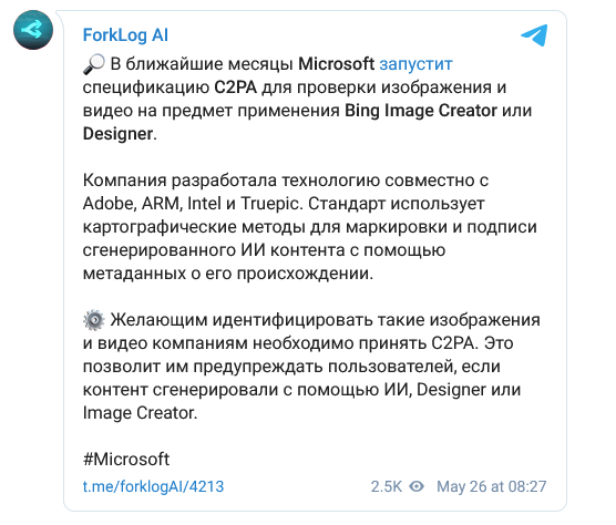 Screenshot 2023-05-26 at 20-26-32 В Microsoft назвали дипфейки наибольшей проблемой ИИ.png