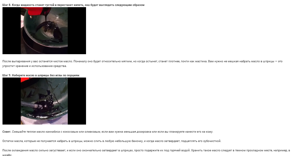 Screenshot 2023-06-22 at 14-05-37 Как сделать масляный экстракт медицинского каннабиса.png