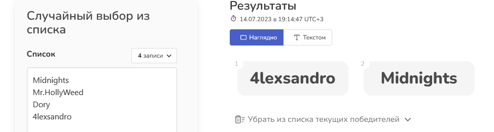 Screenshot 2023-07-14 at 19-15-08 Случайный выбор из списка Рандомус.png