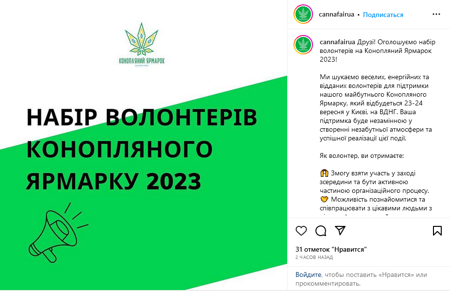 Screenshot 2023-08-18 at 18-07-24 Конопляний Ярмарок в Instagram Друзі! Оголошуємо набір воло...png