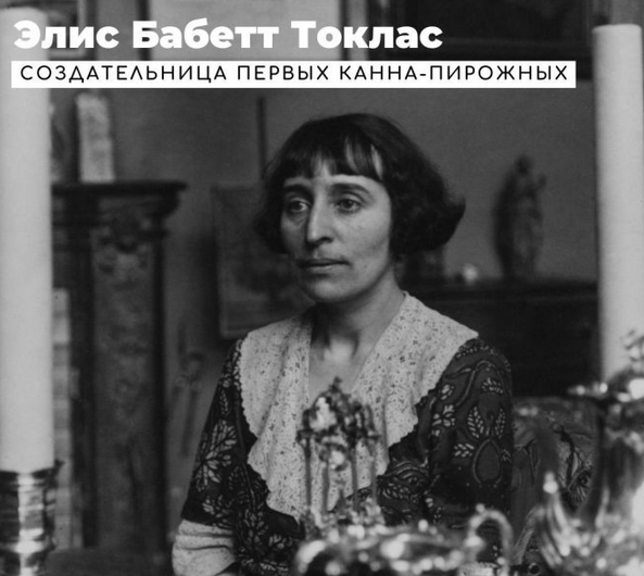 Screenshot 2023-10-18 at 14-56-36 Элис Бабетт Токлас случайная создательница рецепта первых ка...png