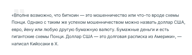 Screenshot 2024-03-26 at 12-35-33 Роберт Кийосаки «Да биткоин может оказаться мошенничеством».png