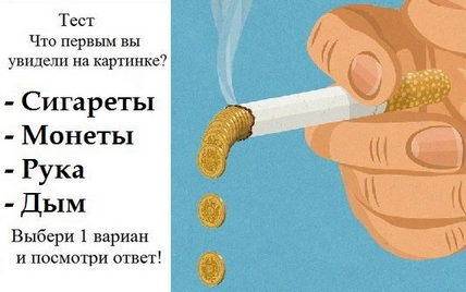Screenshot 2024-03-29 at 21-15-10 Что первым вы увидели на картинке.png