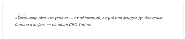 Screenshot 2024-04-15 at 14-15-33 CEO Tether анонсировал запуск платформы токенизации.png