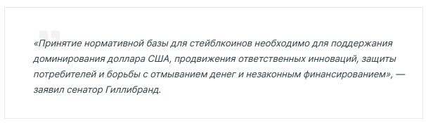 Screenshot 2024-04-17 at 14-32-04 Сенаторы США представили законопроект о регулировании стейбл...png