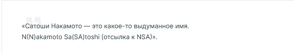 Screenshot 2024-04-21 at 14-26-00 Откуда пошли слухи о том что биткоин создали власти США.png