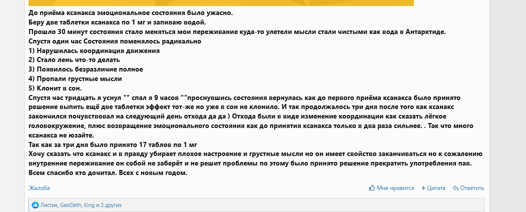 Screenshot 2025-02-09 at 09-47-29 (2) Трип репорт на Xanax Бигбро - однажды зайдя сюда ты пожа...png