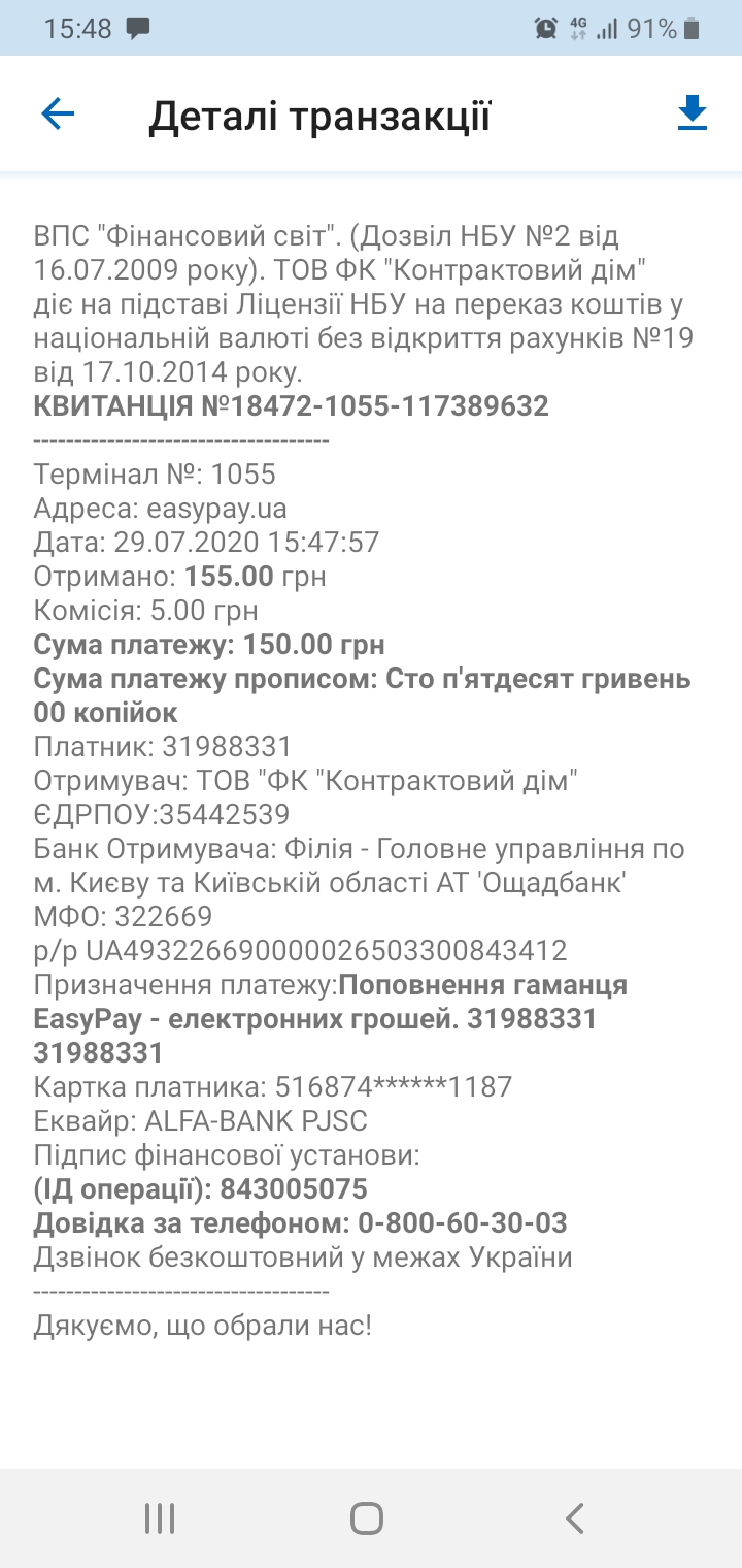 Screenshot_20200729-154818_EasyPay.jpg