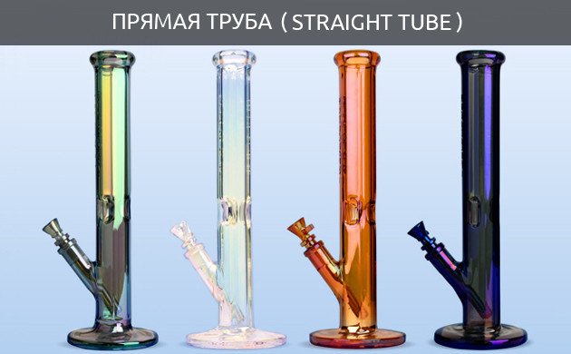 straight-tube__toT1QvHeU4tYoNHO.jpg