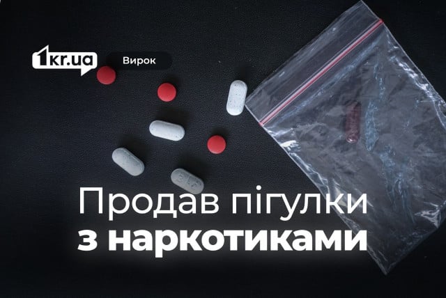 таблетки с метадоном кривой рог.jpg