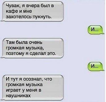 телефон-пукнул-бывает-наушники-1002949.jpeg