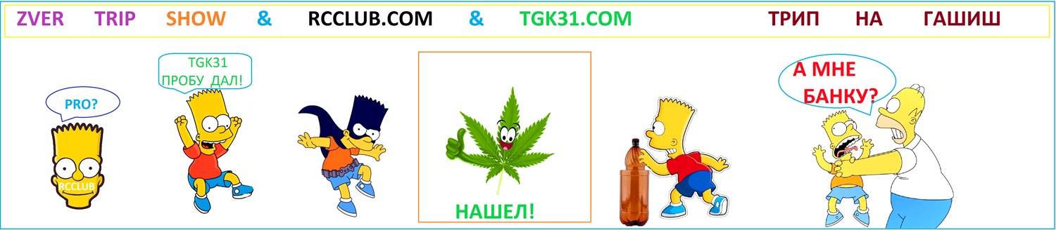 TGK31 com Zver trip show трип на гаш в Киеве 1500.jpg