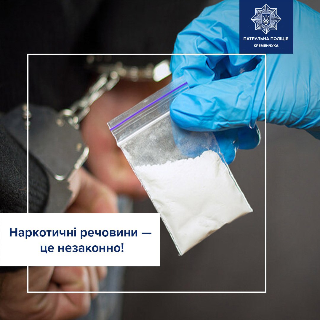 В Кременчуге патрульные обнаружили у мужчины вещества, похожие на наркотические.jpg