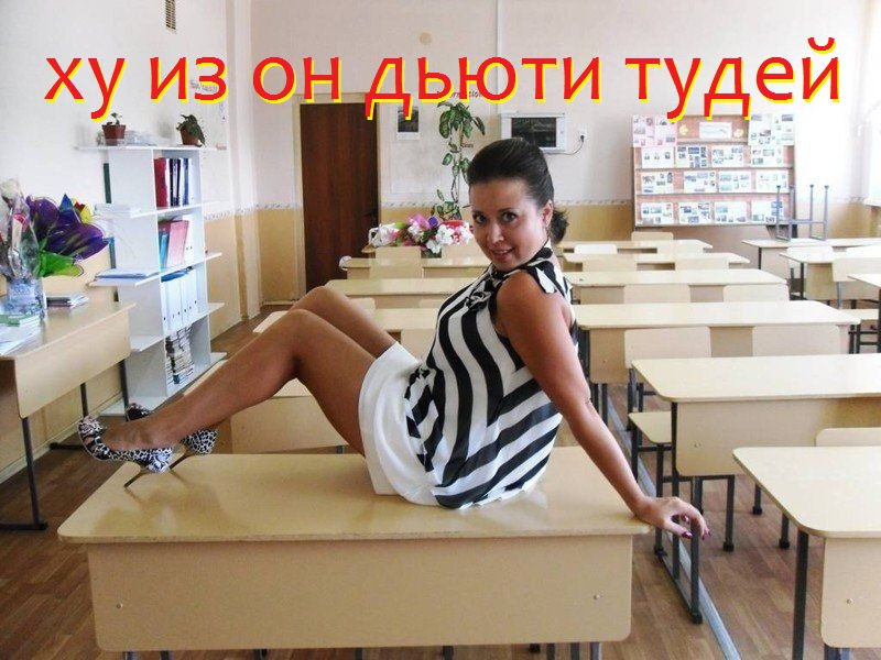ху из он дьюти тудей.jpg