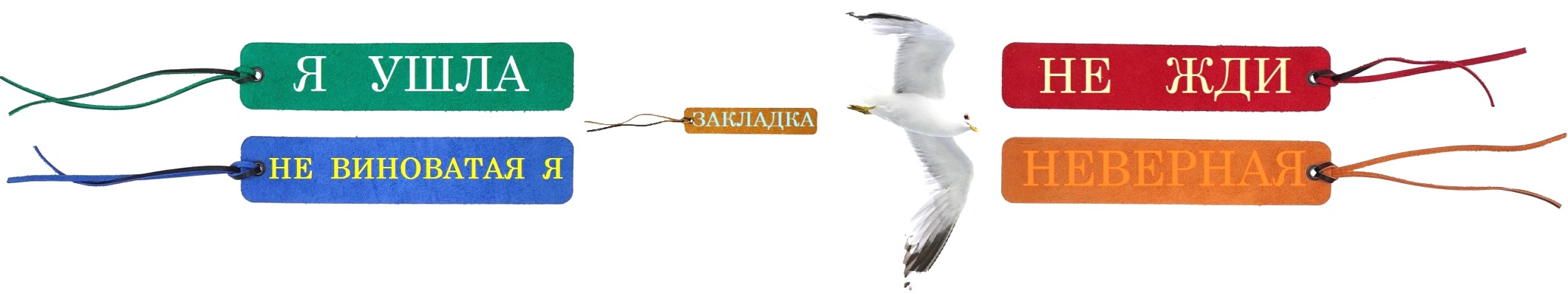 Закладка Вернись 400.jpg