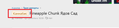 Screenshot 2022-07-21 at 10-54-09 Каннабис - Pineapple Chunk Ядов Сад.png