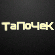 ТаПоЧеК