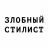 Стилист
