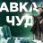 LAVKA